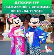 Япония. Токио. Экскурсионный тур. Групповой детский тур в Японию c руководителем “Каникулы в Японии”.