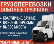 Переезды, фургоны, грузчики, разнорабочие, вывоз мусора, грузовики.