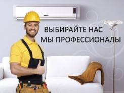 Монтаж, Установка, Чистка, Заправка, ремонт кондиционеров