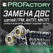 Замена ДВС - Цепей ГРМ - Инверторов и гибридных трансмиссий
