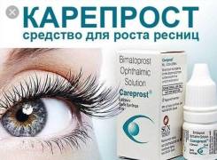 Стимуляторы роста ресниц и бровей.
