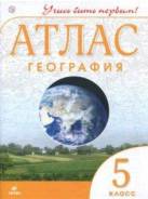 Атласы по географии. Класс: 5 класс