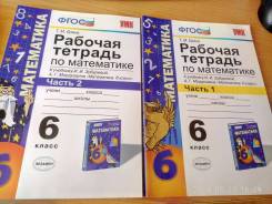 Рабочие тетради по математике. Класс: 6 класс
