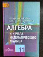 Алгебра. Класс: 11 класс