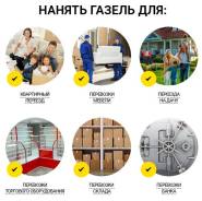 Грузовое такси "Вояж" Смоленск