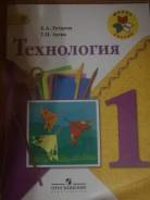 Технология. Класс: 1 класс