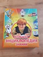 Энциклопедии.