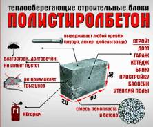 Блоки полистиролбетонные.