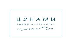 Продавец-консультант. ООО "Оптим ДВ" Салон Сантехники "Цунами". Улица Жигура 26 стр. 1