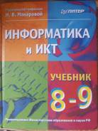 Информатика. Класс: 8 класс