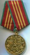 Выслуга 10 лет ВС СССР