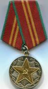 Выслуга 15 лет ВС СССР (2-й тип: тупые лучи)