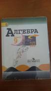 Алгебра. Класс: 9 класс