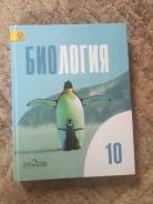 Биология. Класс: 10 класс