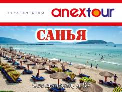 Санья. Пляжный отдых. .