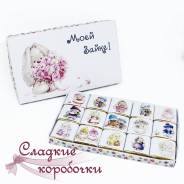 Шоколадный набор (шокобокс) Моей зайке!