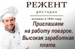 Пекарь. Ресторан Режент. Бульвар Амурский 43