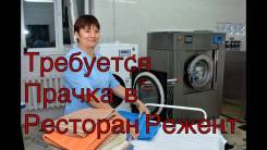 Прачечник. Ресторан Режент. Бульвар Амурский 43
