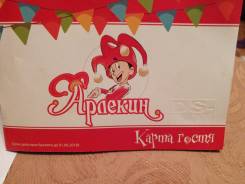 Скидка в Арлекин