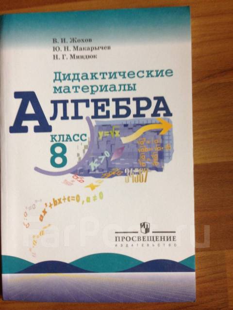 Дидактический материал по алгебре 7 никольский