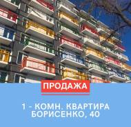 1-комнатная, улица Борисенко 40. Борисенко, агентство, 29 кв. м.