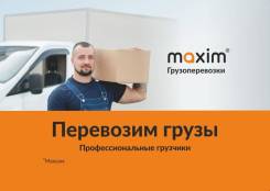 Грузовое такси и услуги грузчиков