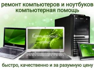 Ремонт и настройка ноутбуков на дому в москве