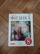 Физика. Класс: 8 класс