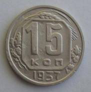 15 копеек 1937 года. Состояние! В наличии!