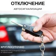 Отключение автосигнализации