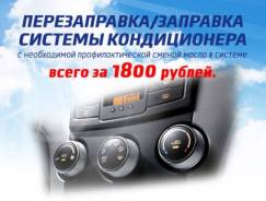 Заправка и ремонт авто кондиционеров
