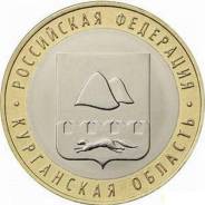 10 рублей 2018 (ММД) Курганская область