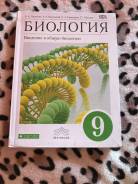 Биология. Класс: 9 класс