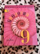 Биология. Класс: 9 класс