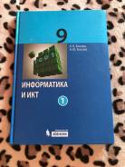 Информатика. Класс: 9 класс