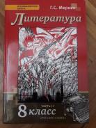 Литература. Класс: 8 класс