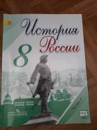 История. Класс: 8 класс