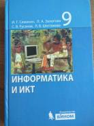 Информатика. Класс: 9 класс