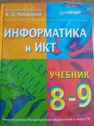 Информатика. Класс: 9 класс
