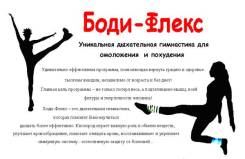Занятия БодиФлекс во Владивостоке