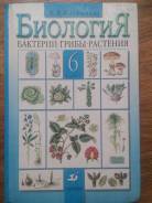 Биология. Класс: 6 класс