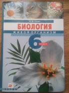 Биология. Класс: 6 класс