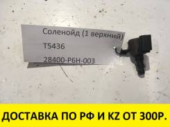 Соленоид акпп. Honda: MR-V, Accord, Inspire, Stream, Civic, Lagreat, Civic Ferio, Shuttle, Elysion, Prelude, Odyssey, Avancier, Pilot, Saber, Edix, To...