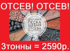 Отсев.