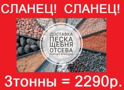 Сланец.