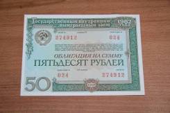 Акции и облигации.