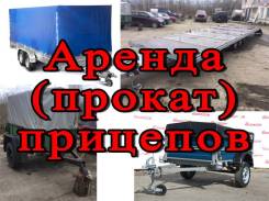 Аренда (прокат) прицепов для легковых авто в Томске. Без водителя