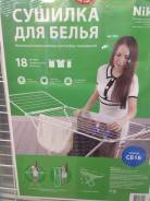Сушилки для белья.
