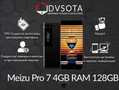 Meizu PRO 7. Новый, 128 Гб, Черный, 4G LTE