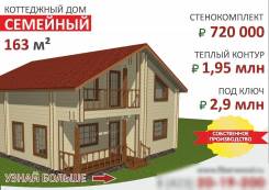 Дома из Двойного бруса от производителя. Домокомплекты с завода